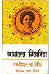 AMADER NIBEDITA AMADER NIBEDITA